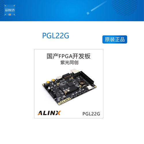 alinxfpga黑金国产开发板