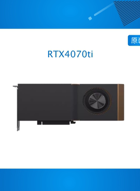 游戏显卡RTX4070ti 12G单涡轮rtx4070台式机显卡深度学习