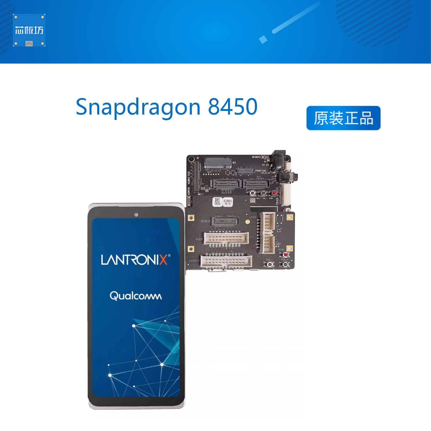 Snapdragon8450开发板