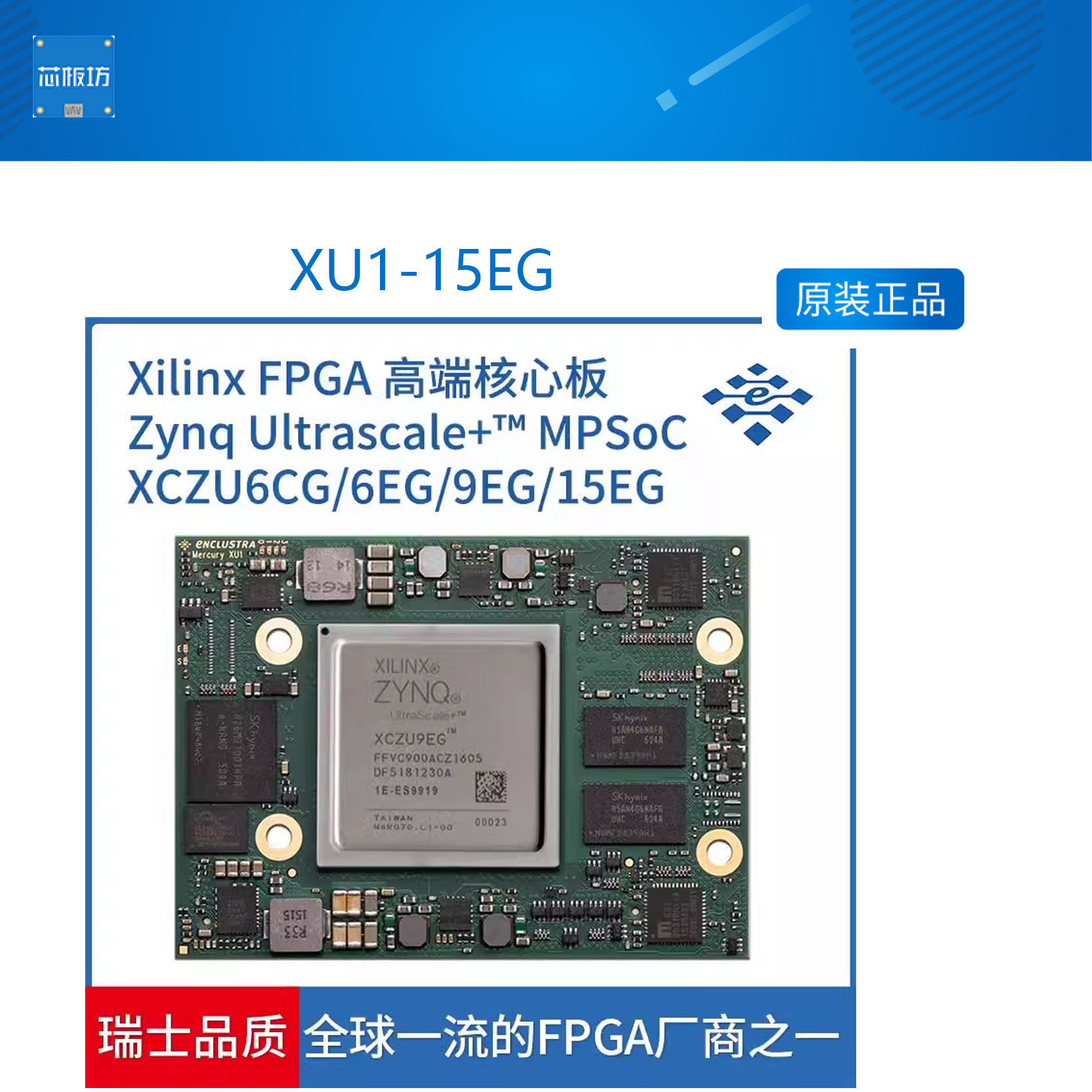 XU1-15EGXilinx核心板瑞苏盈科