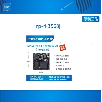 瑞芯微rk3568j开发板工业