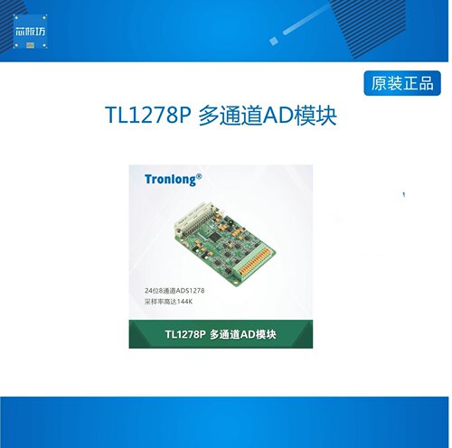 8通道24bit创龙ADS1278