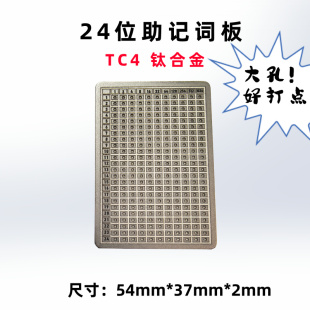 钛合金助记词板24位,12位点阵图密码表