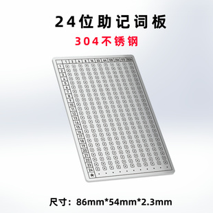 助记词板24位12位加厚双面24位