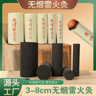 加粗无烟艾条 3-8cm无烟雷火灸碳化艾绒加粗艾灸条家用碳化雷火灸