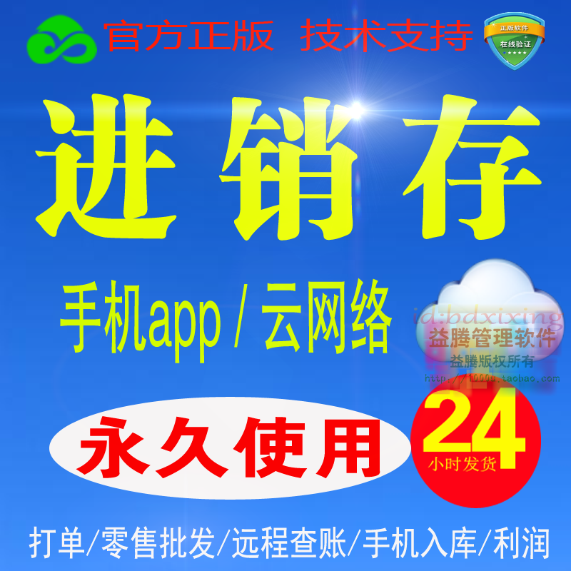 云进销存管理软件仓库存销售系统/手机超市收银加密狗网络版永久