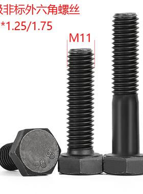 8.8级M11*1.25细牙外六角螺栓内六角1.75牙螺丝GB5785/5786