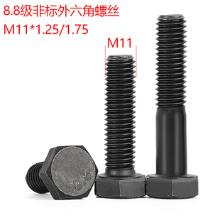 8.8级M11 5786 1.25细牙外六角螺栓内六角1.75牙螺丝GB5785