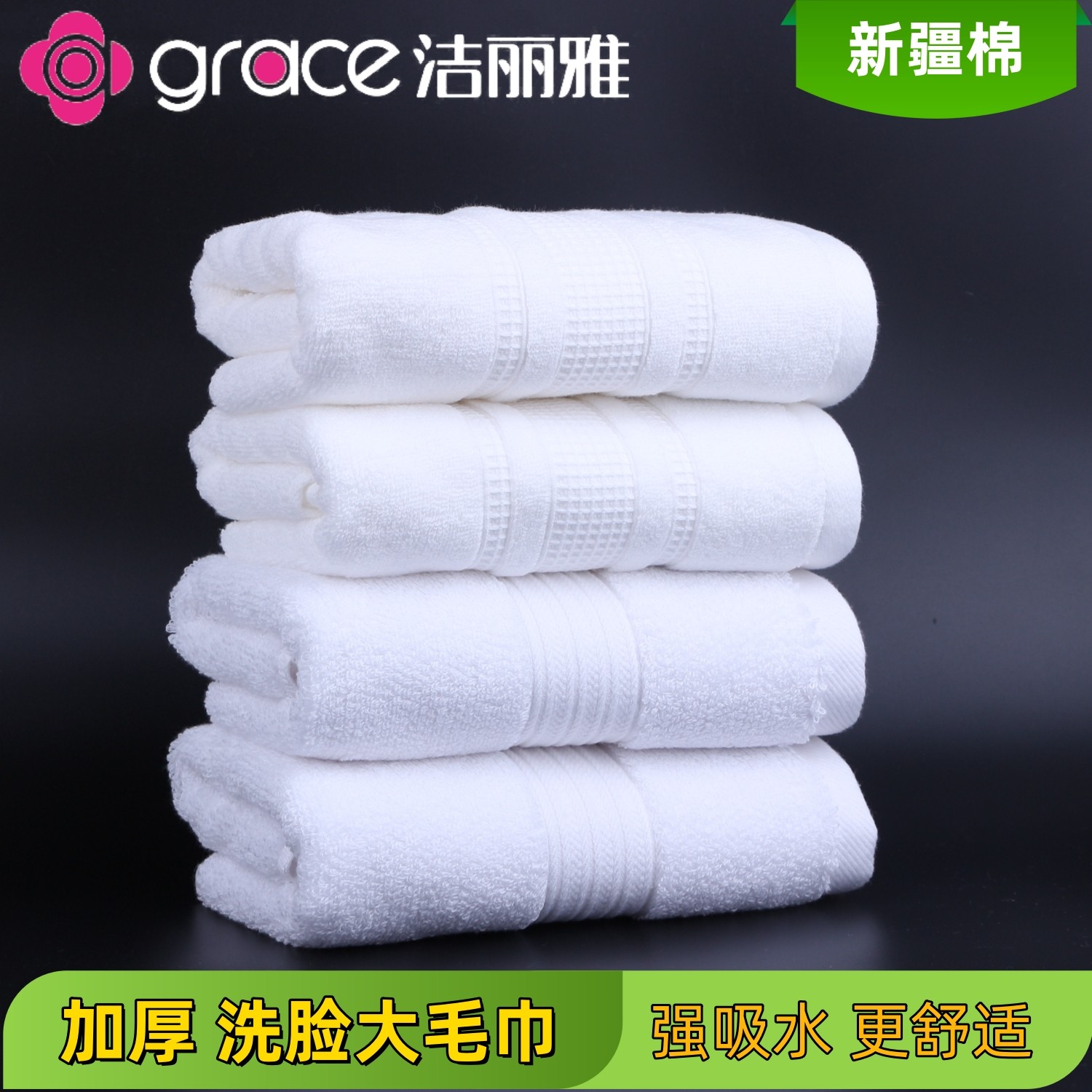 洁丽雅纯棉毛巾加厚新疆长绒棉厚款洗脸巾可定制装礼盒酒店白毛巾