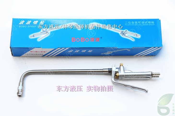 波波喷枪单管脱模剂喷枪脱500mm铸造喷枪锻造模具喷枪