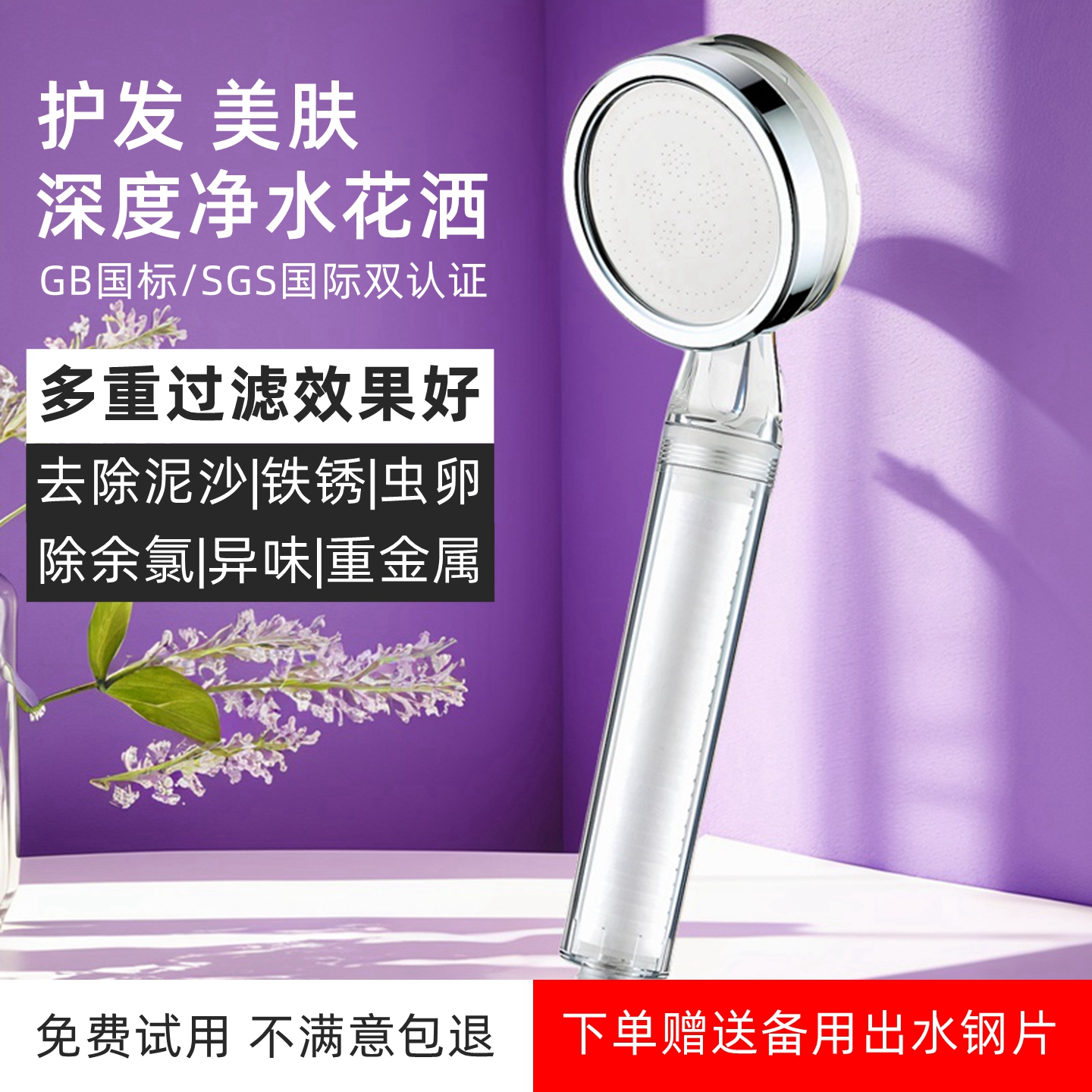 美肤除氯净水过滤花洒洗澡喷头