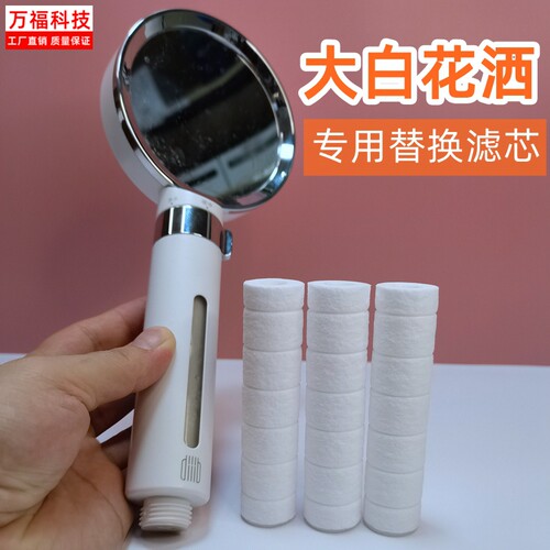 大白除氯花洒替换滤芯过滤棉片