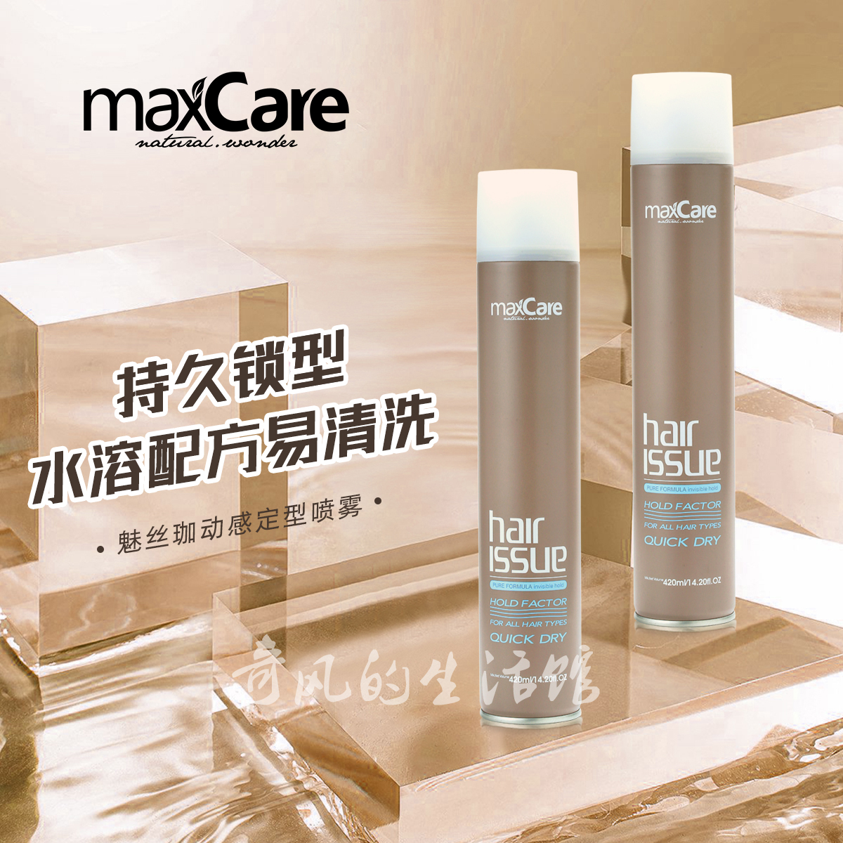 Ｍaxcare新品极速定型喷雾发胶干爽持久亮泽水溶易洗自然蓬松保湿