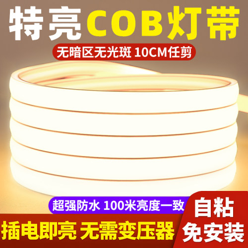 led灯带220v户外防水超亮自粘线形灯家用客厅吊顶氛围灯COB软灯条