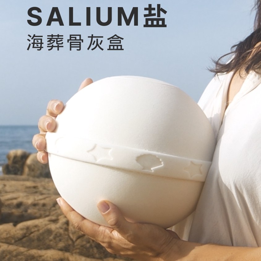 海葬骨灰盒西班牙设计纪念儿童