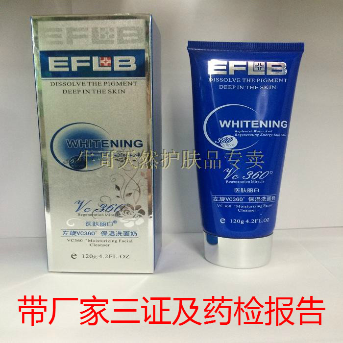 医肤丽白EFLB保湿滋润补水左旋VC360度保湿洗面奶雪肤亮颜清透厂