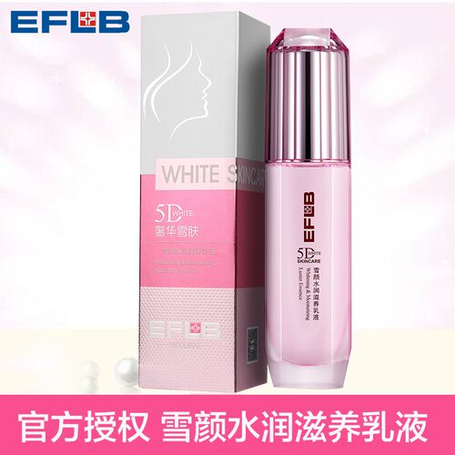 医肤丽白eflb5d奢华滋养补水保湿