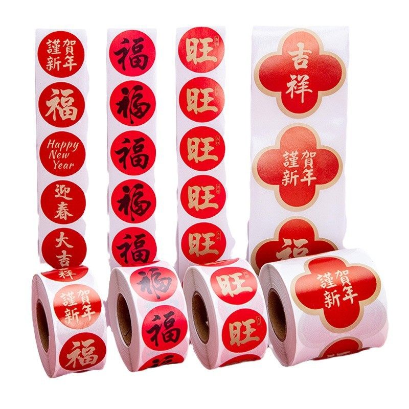 2026新年福字贴纸新年贴纸春节福袋贴纸红包封口贴装饰小贴画标签,玩具/童车/益智/积木/模型,贴纸,淘宝优惠券,粉丝福利购,淘宝优惠卷