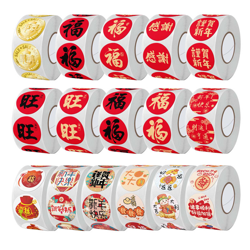 2026新年贴纸福字贴纸财神到大吉大利帖喜庆封口贴纸春节装饰贴纸