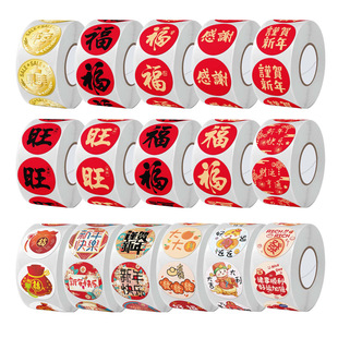 2026新年贴纸福字贴纸财神到大吉大利帖喜庆封口贴纸春节装饰贴纸