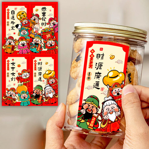 财神爷发财贴纸礼物包装封口贴