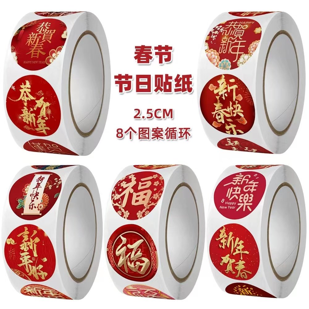 新年系列福字祝福吉祥手帐贴画装饰不干胶过年礼品封口标签贴纸