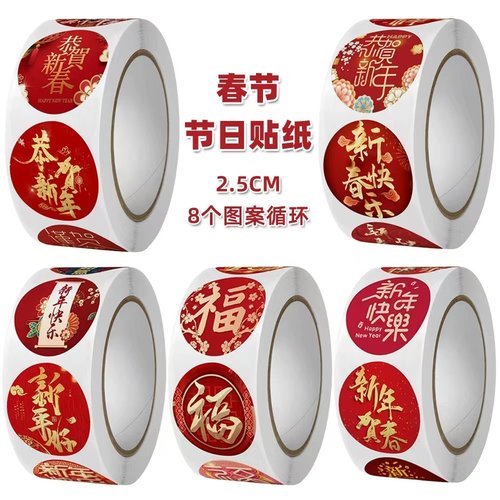 新年系列标签新年礼品封口贴纸