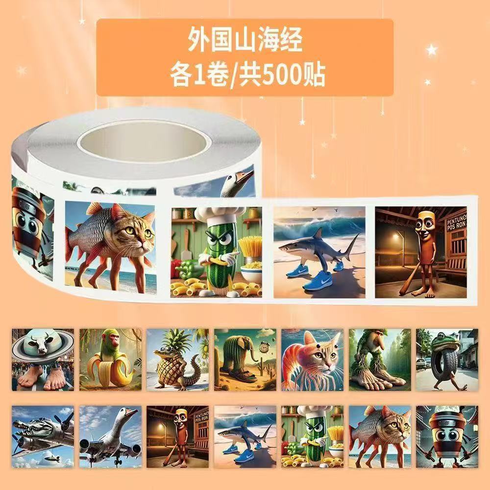 表情包山海经卷卷贴卡通趣味外国山海经贴纸搞笑沙雕抽象手账贴画