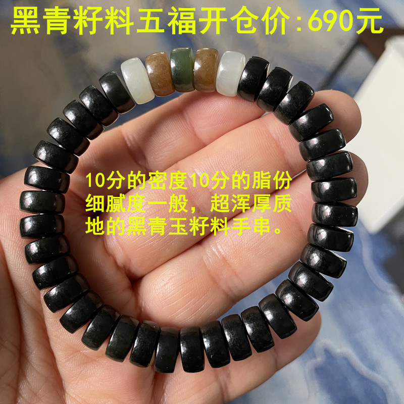 五福手串全籽料特级密度五颗稀有