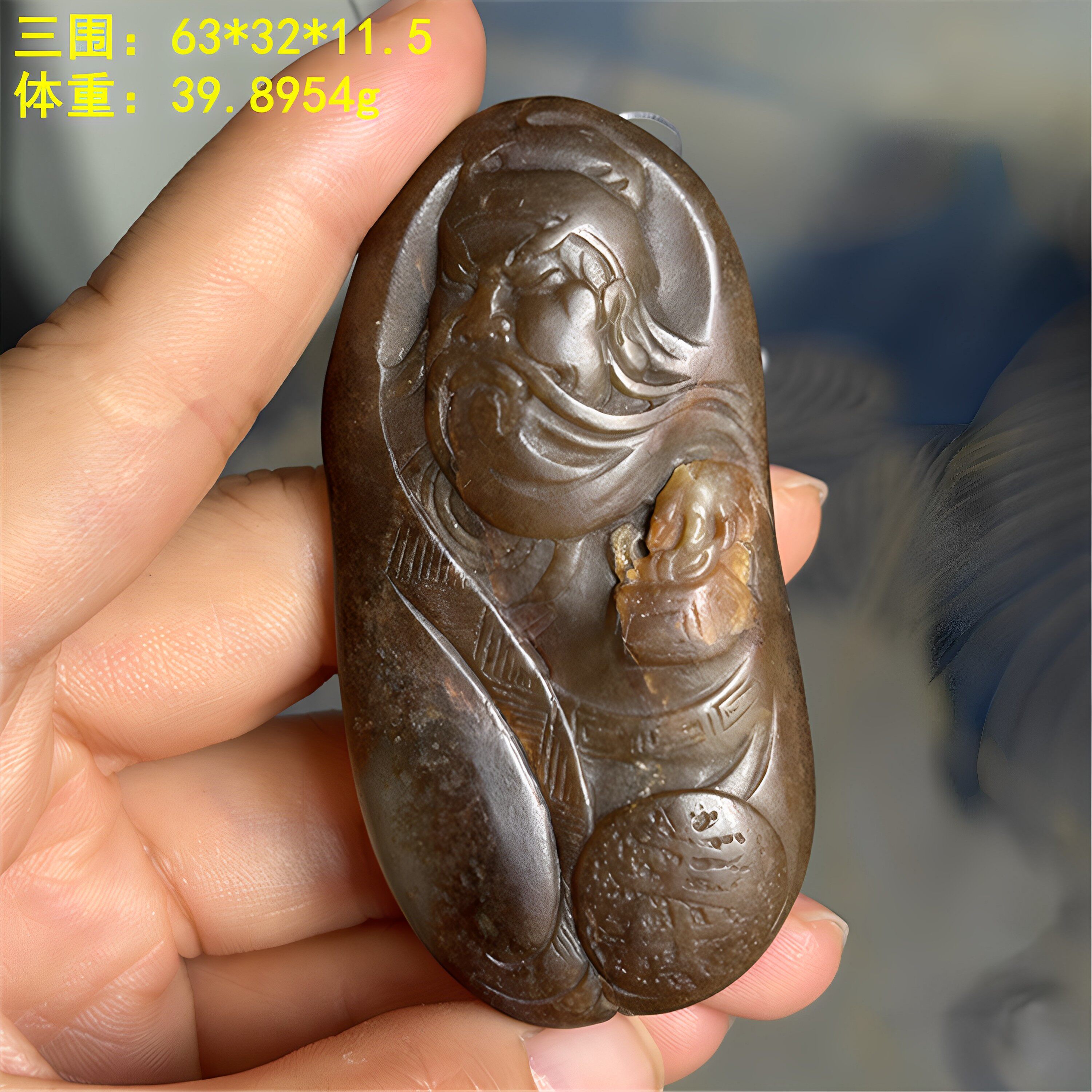 N稀有沁皮籽料关公独籽挂件有原皮朕®开仓 新疆和田玉 - 实物图