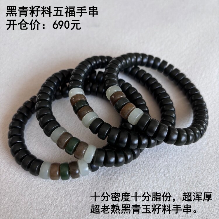 每天上午11:30至11:50店铺补贴全民真玉全籽料五福手串仅限直播间