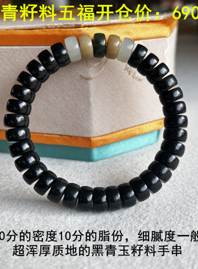 五福手串全籽料特级密度五颗稀有