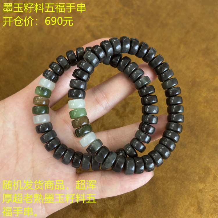 每天上午11:30至11:50店铺补贴全民真玉全籽料五福手串仅限直播间