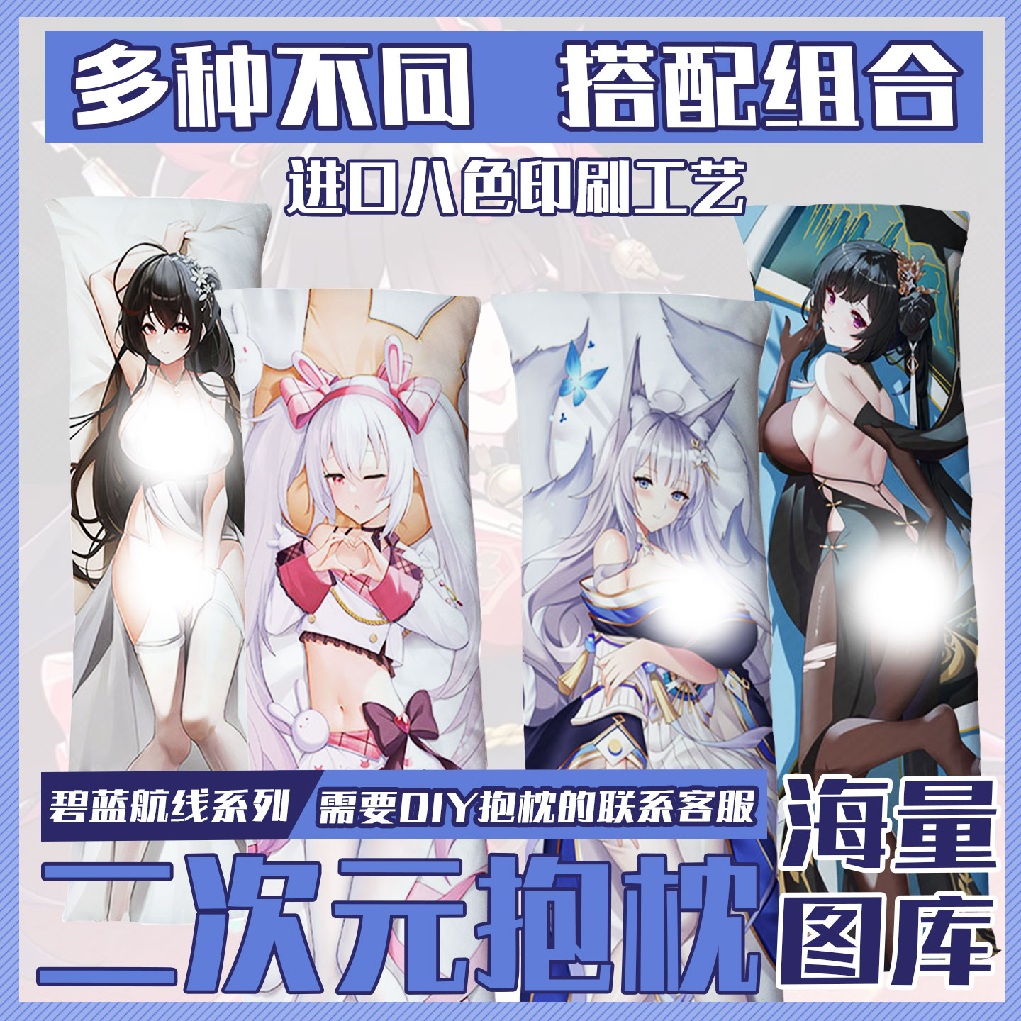 碧蓝航线动漫二次元等身抱枕宅男