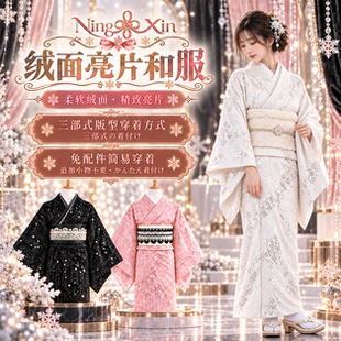 出口日本甯芯斋冬季加厚绒面和服正统分体三部式黑白粉色女装套装