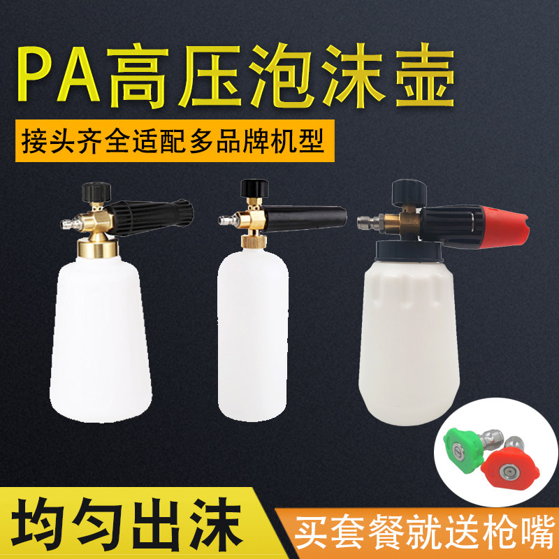 高压pa泡沫壶通用扇形调节