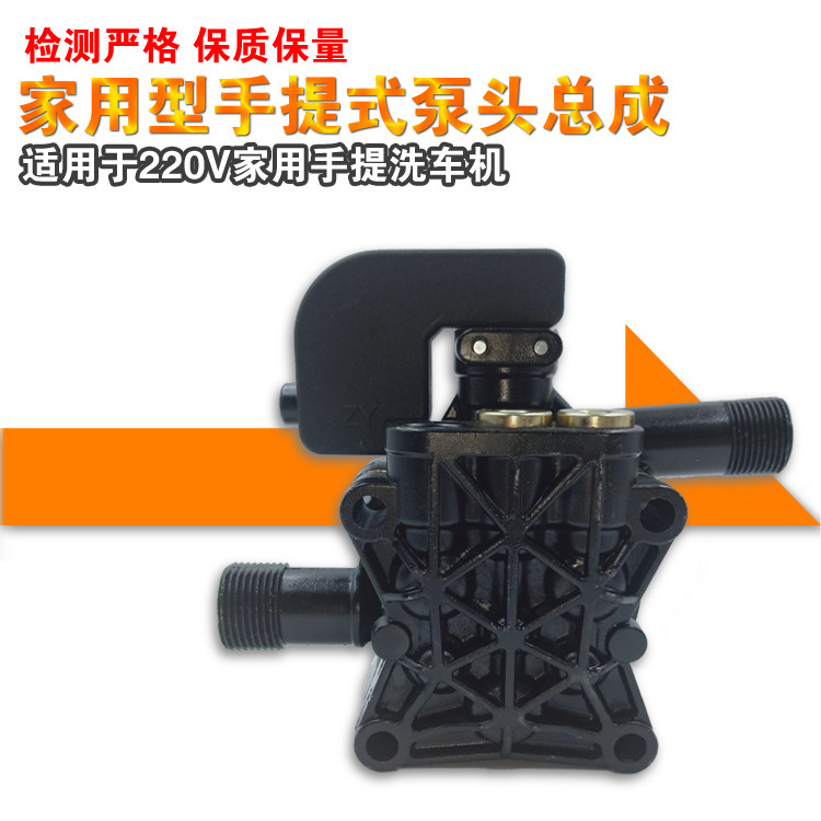 高压洗车机泵头配件总成顺时针