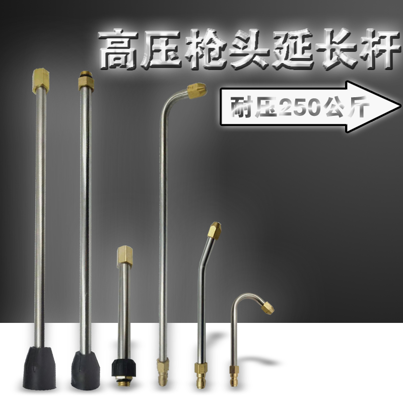 配件/延长杆加长杆洗车机水枪