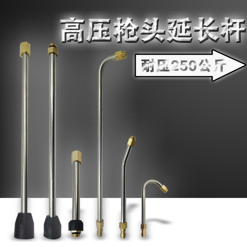 配件/延长杆加长杆洗车机水枪