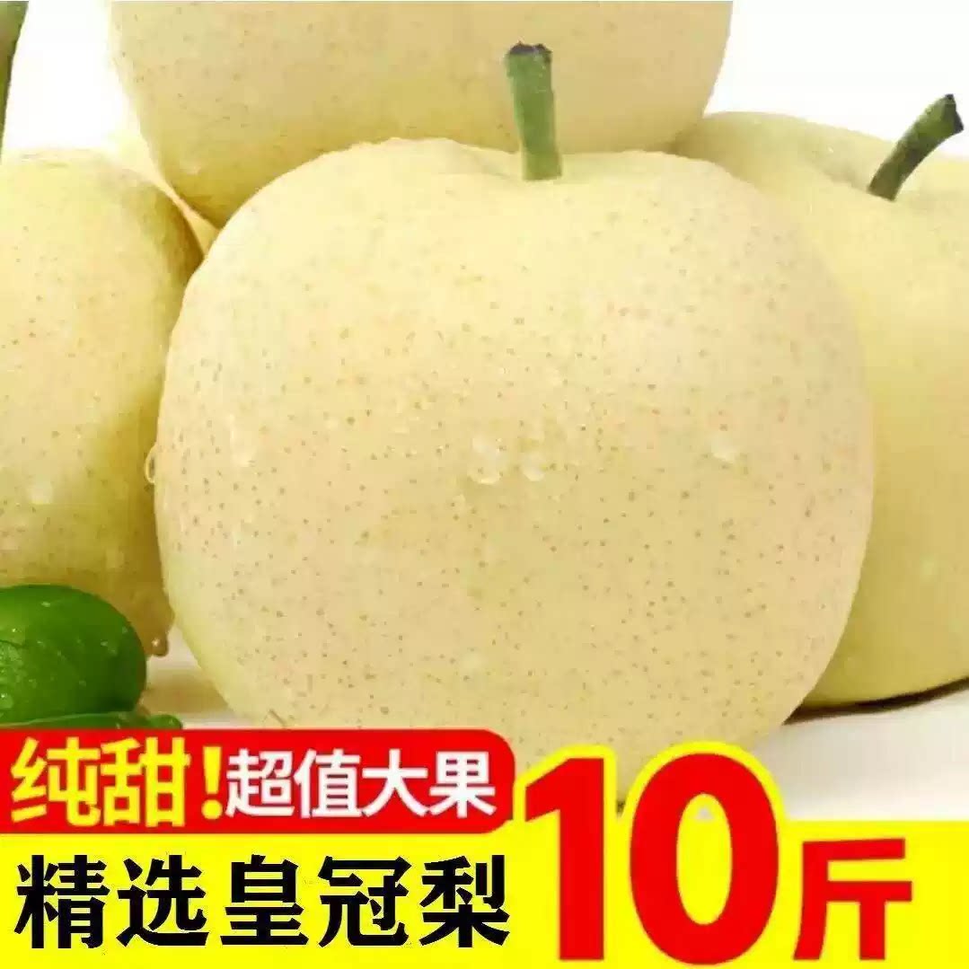 新鲜水果皇冠梨脆甜黄冠梨产地直发河北正宗皇冠梨当季水果梨子