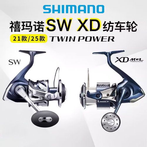 禧玛诺SHIMANO25款听帕瓦TWINPOWER XD SW海钓船钓路亚远投纺车轮