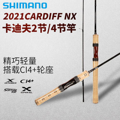 shimano禧玛诺CARDIFF NS卡迪夫路亚竿AX微物弹射竿马口鱼竿b54ul
