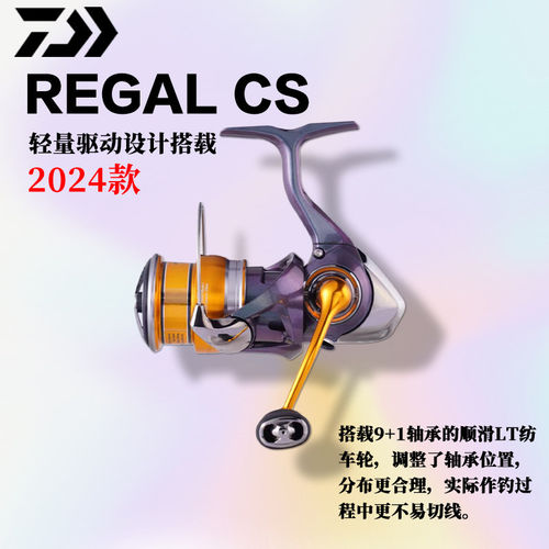 DAIWA达瓦24肉鸽regal LT瑞格纺车轮超轻矶钓轮深线杯进口路亚轮