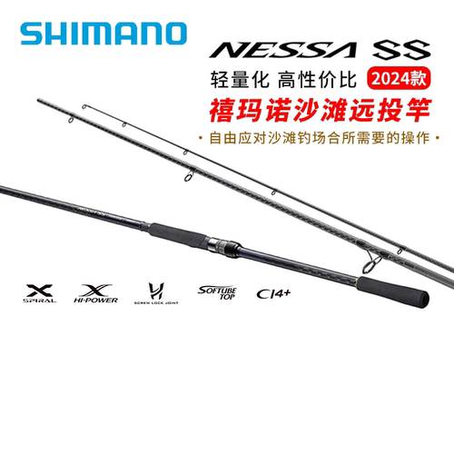 禧玛诺26/25/24新款NESSA XR/XTUNE/SS路亚竿 海钓竿远投淡海水竿
