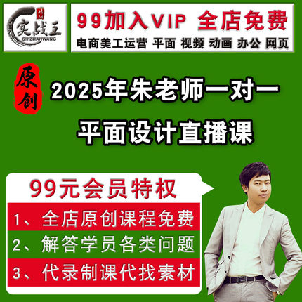 2025年朱老师一对一ps平面广告设计班名片喷绘海报dm单页视频教程