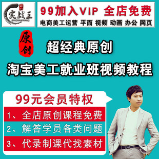 朱老师原创,超经典的淘宝美工就业班,讲的非常详细认真,推荐