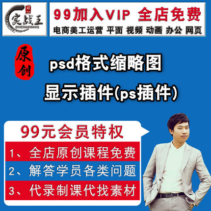 PS缩略图预览插件PSD/AI/EPS格式缩略图显示补显示插件素材文件