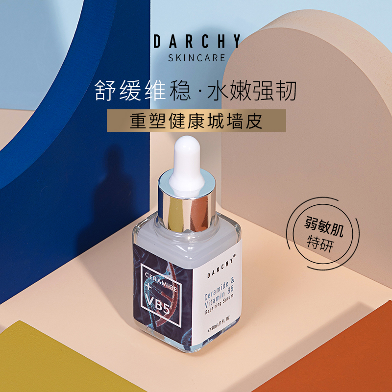 DARCHY神经酰胺肌肤屏障敏敏肌肤