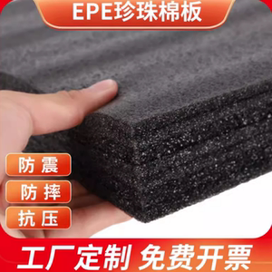 黑色epe珍珠棉泡沫插花板材加厚内托护角快递打包防震垫包装制作