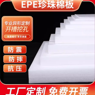 白色epe珍珠棉泡沫板材插花防震海绵快递打包泡棉内衬托护角